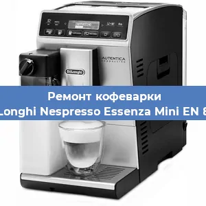 Замена прокладок на кофемашине De'Longhi Nespresso Essenza Mini EN 85.B в Ижевске